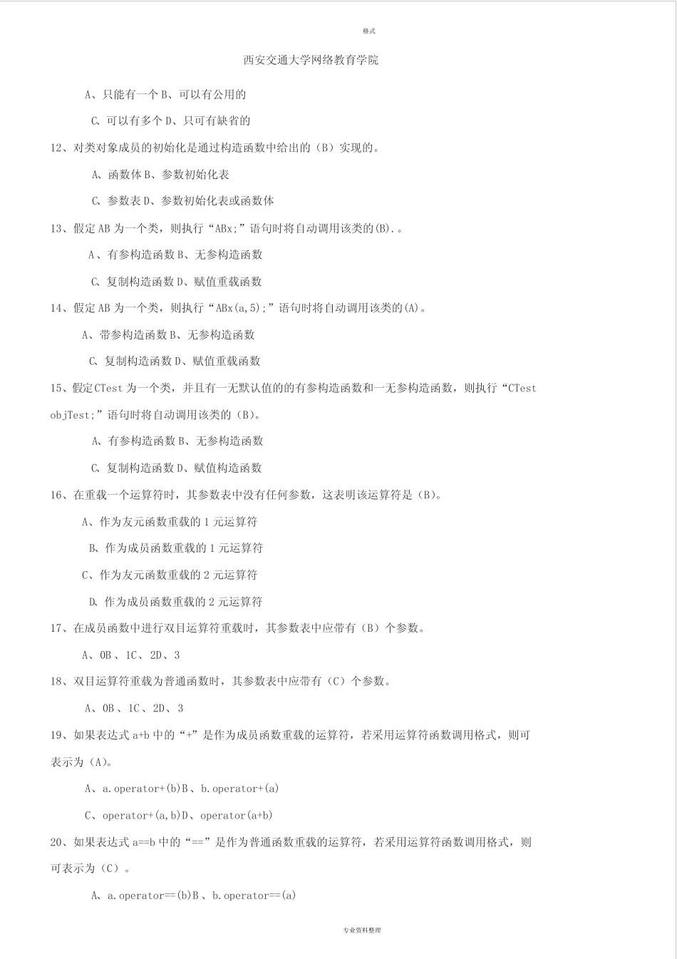 《面向对象程序设计》习题三答案 _第2页