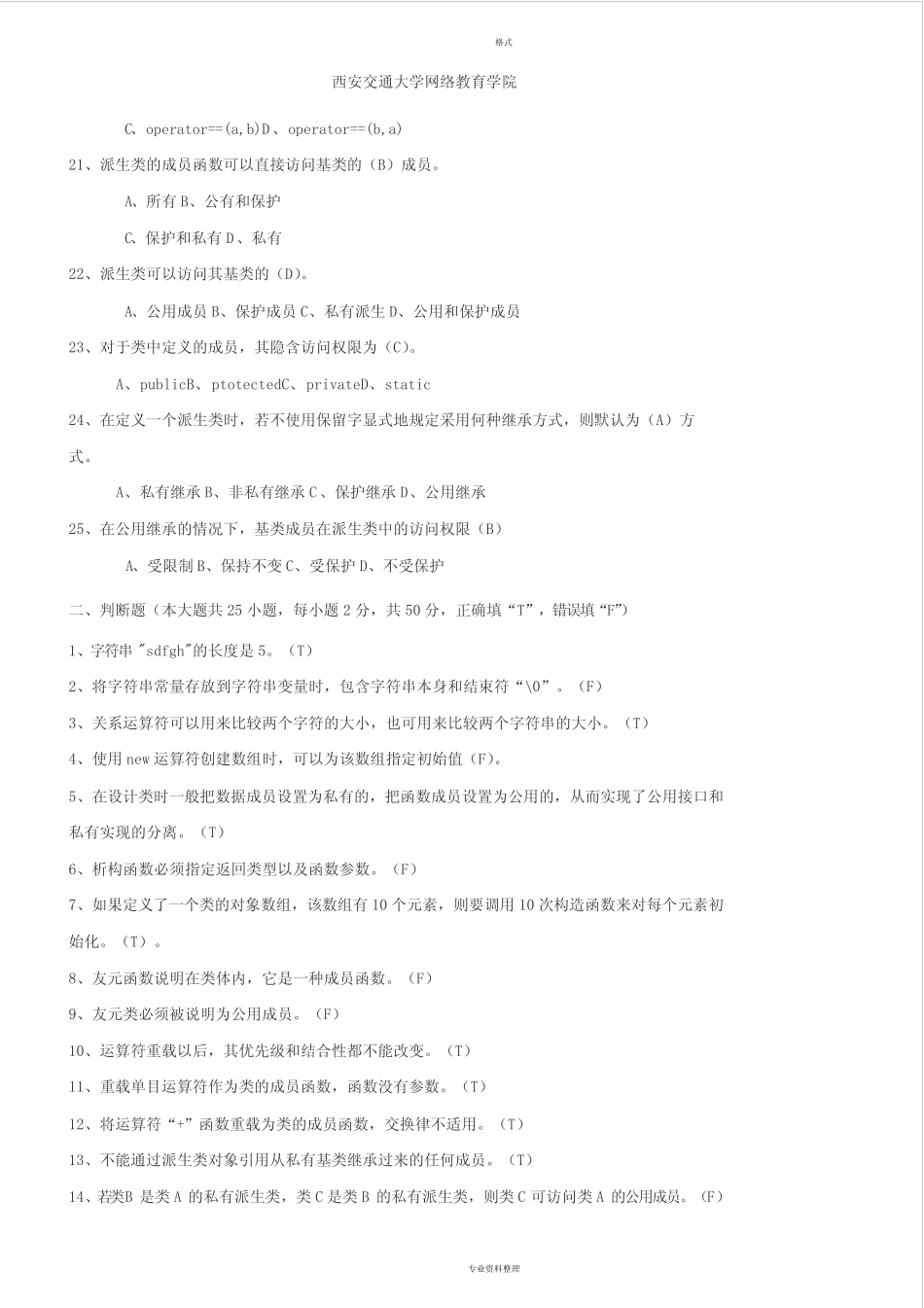 《面向对象程序设计》习题三答案 _第3页