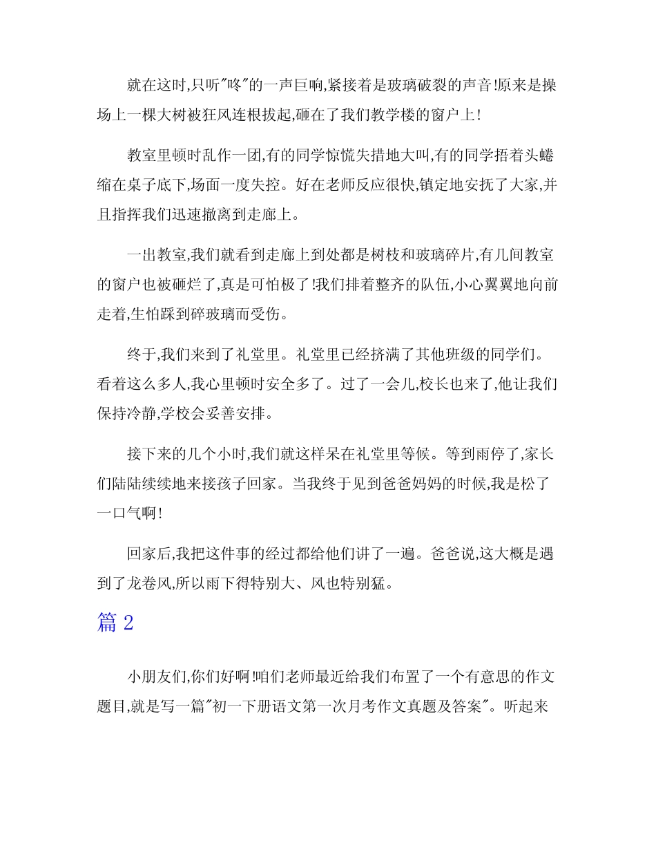 初一下册语文第一次月考作文真题及答案 _第2页