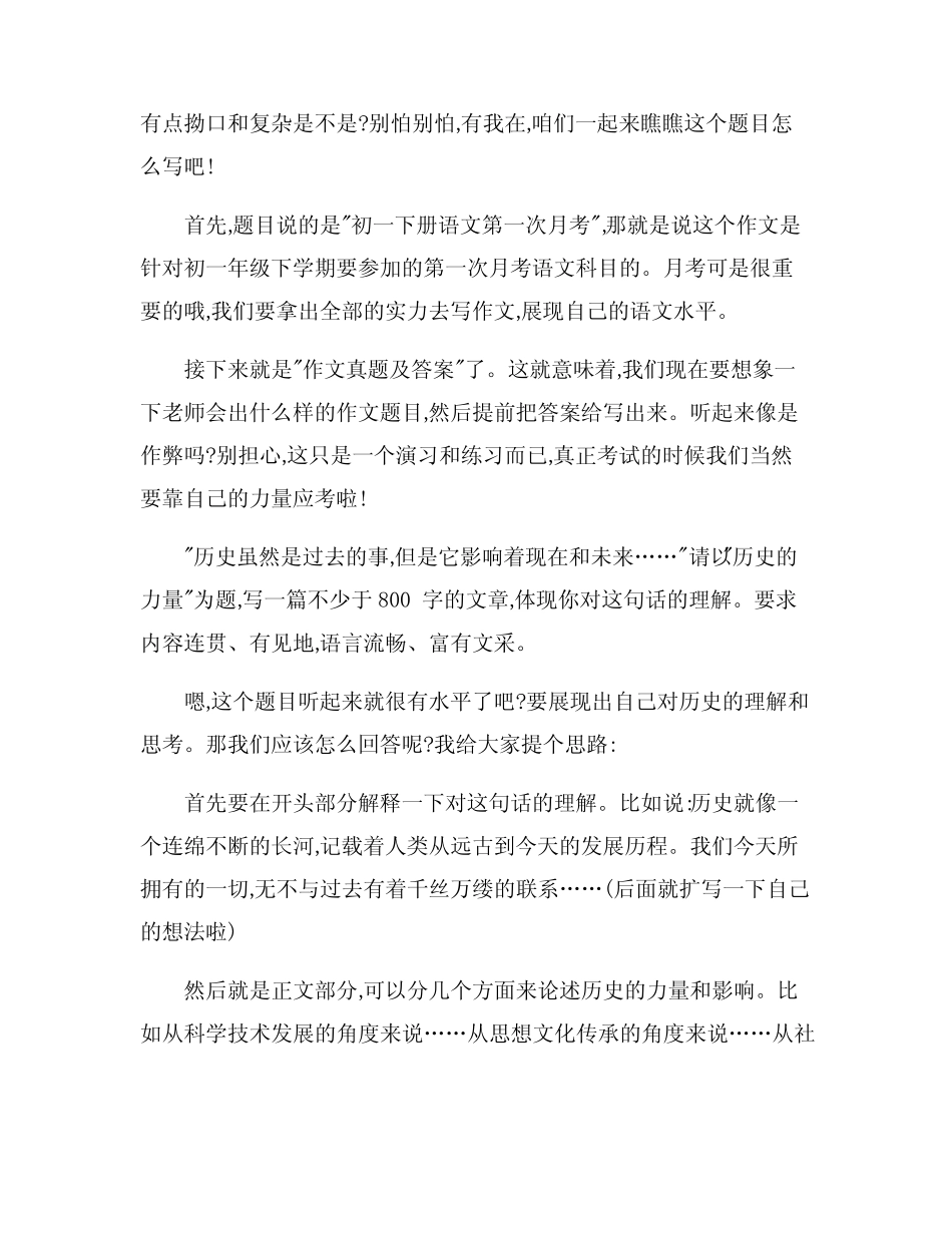 初一下册语文第一次月考作文真题及答案 _第3页
