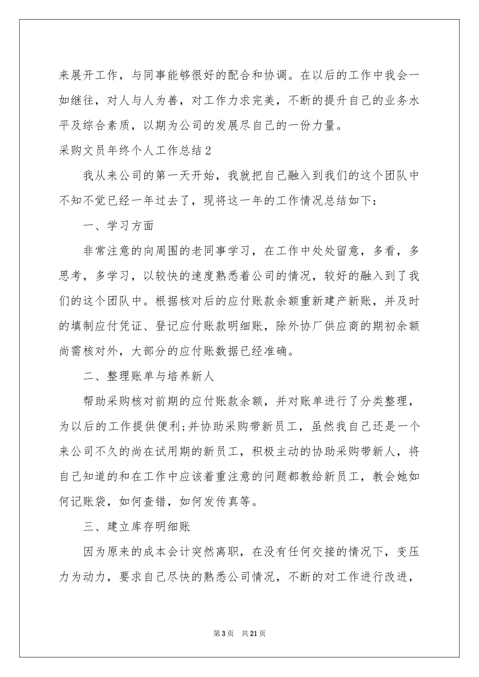 采购文员年终个人工作参考总结_第3页