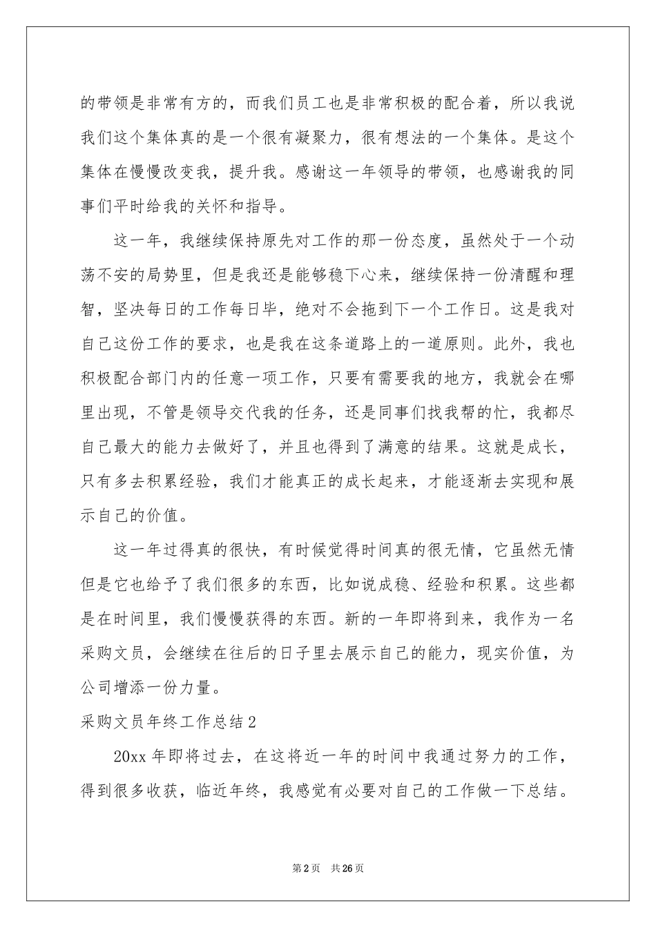 采购文员年终工作参考总结_第2页