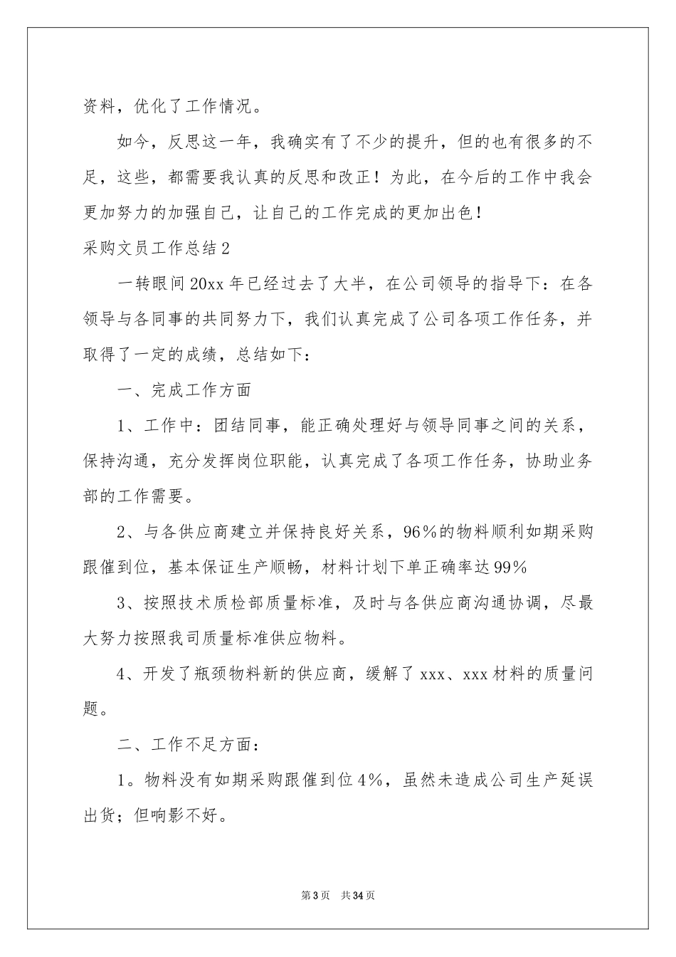 采购文员工作参考总结_第3页