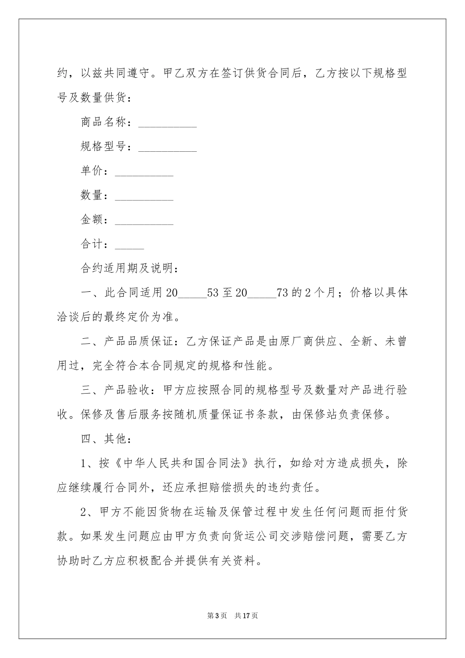 采购意向书7篇_第3页