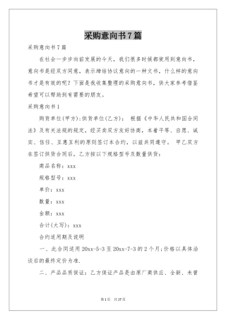 采购意向书7篇