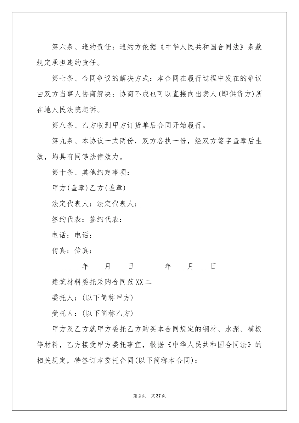 采购建筑材料合同范本_第2页