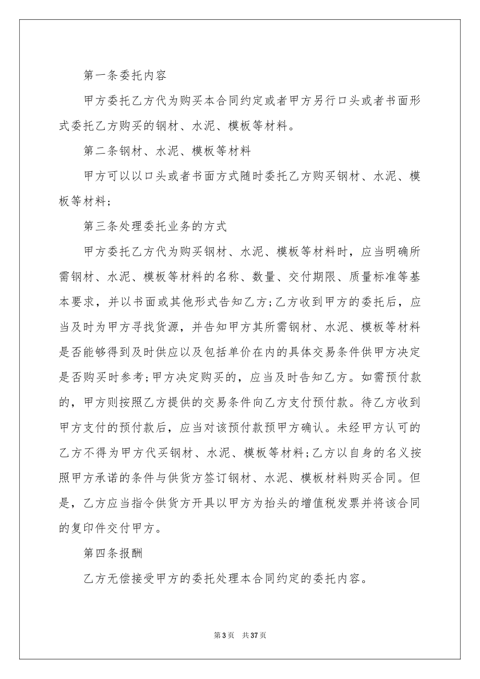 采购建筑材料合同范本_第3页