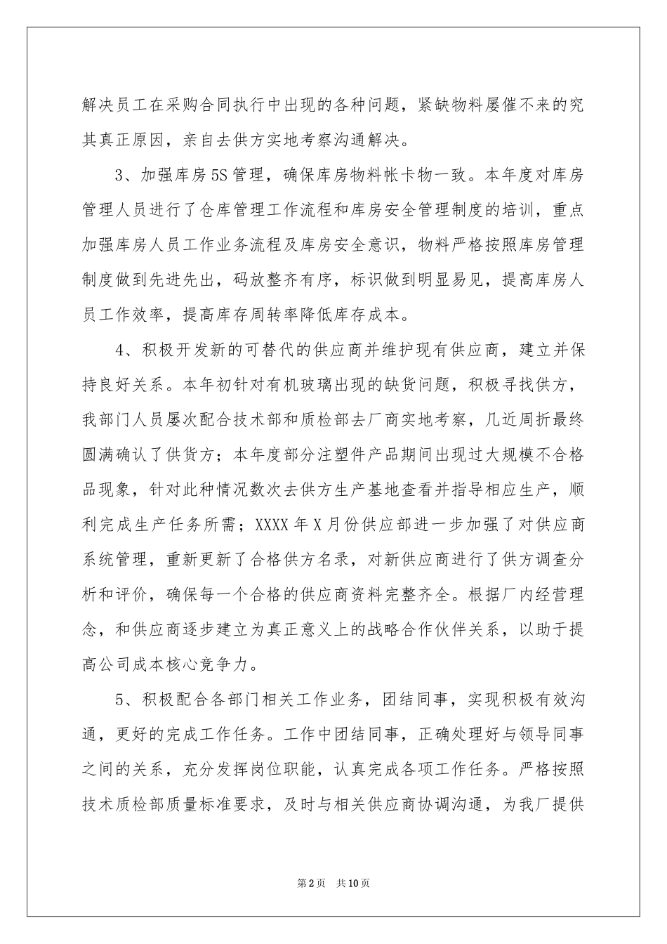 采购总监年终述职报告_第2页