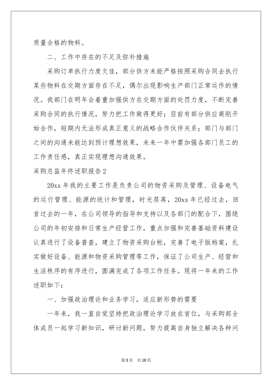 采购总监年终述职报告_第3页
