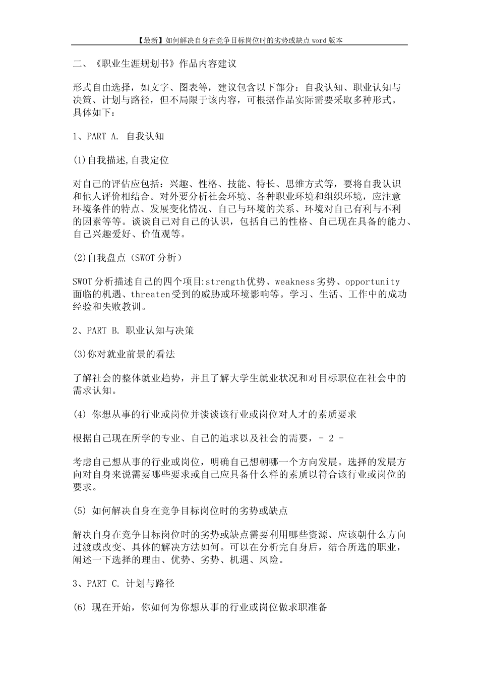 【最新】如何解决自身在竞争目标岗位时的劣势或缺点本 (10页)_第2页