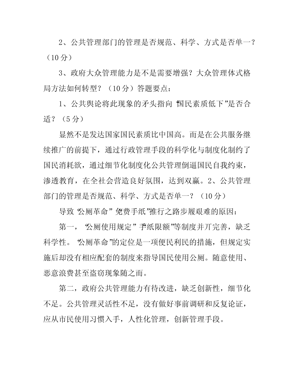 国家开放大学《公共行政学》形考任务2参考答案 _第2页