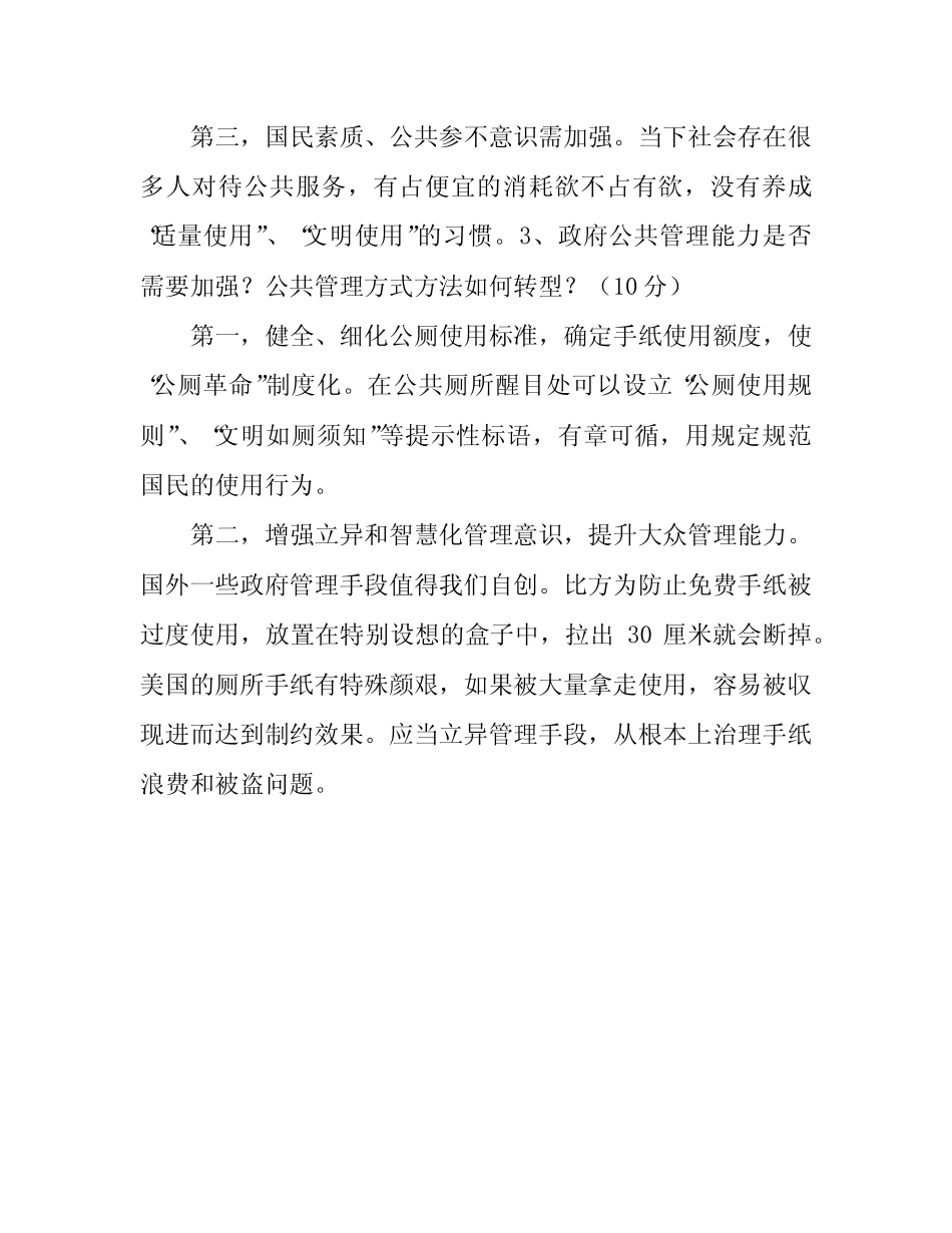 国家开放大学《公共行政学》形考任务2参考答案 _第3页