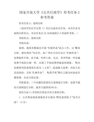 国家开放大学《公共行政学》形考任务2参考答案 