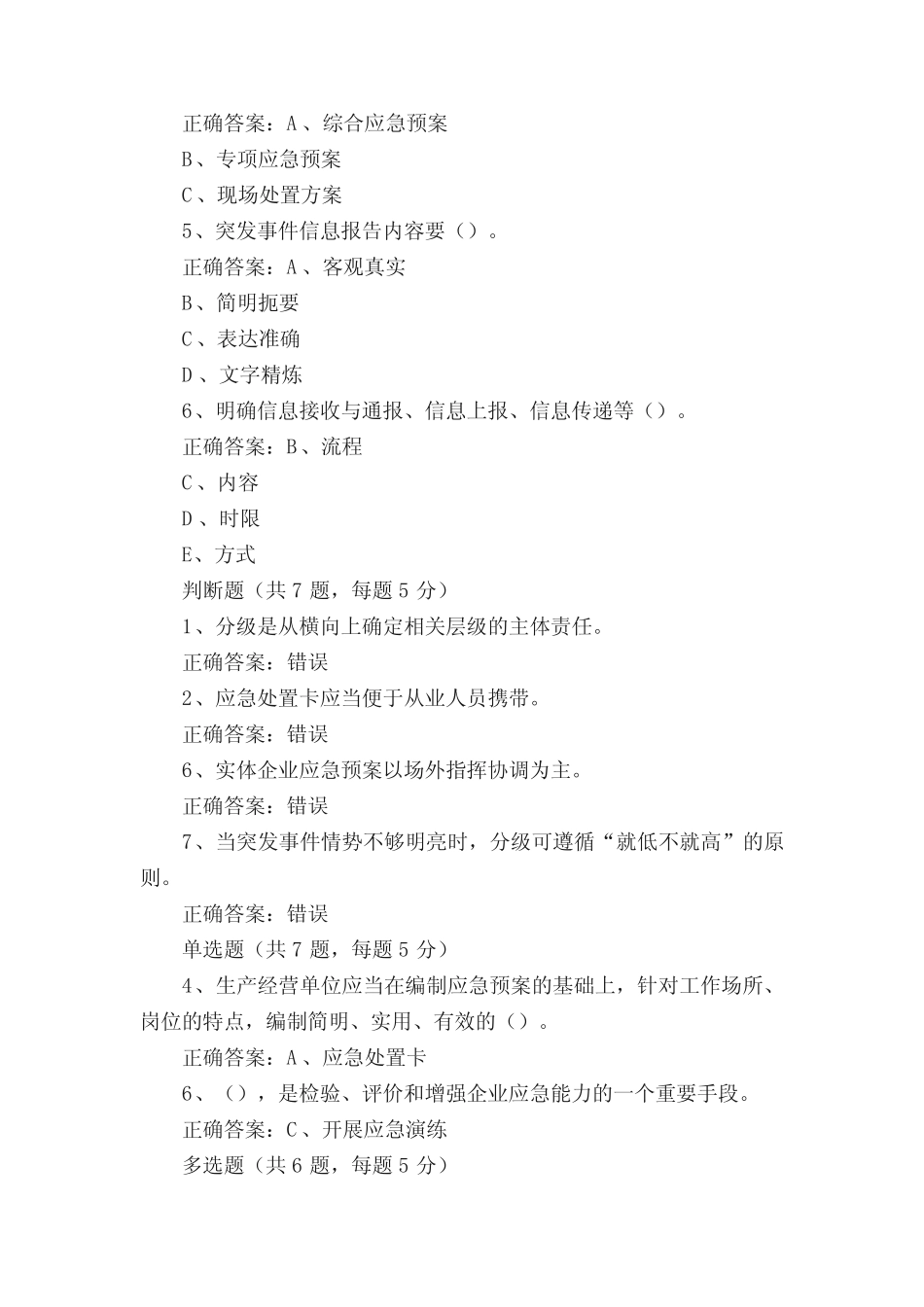 《石化企业突发事件应急管理及典型案例分析》课后习题 _第2页