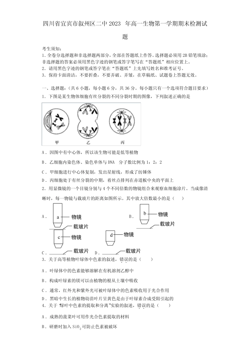 四川省宜宾市叙州区二中2023年高一生物第一学期期末检测试题含解析_第1页