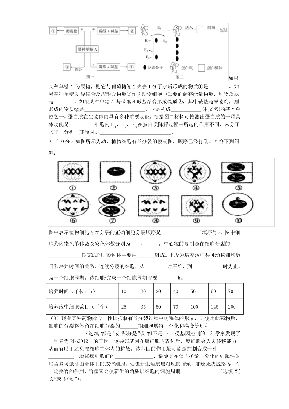 四川省宜宾市叙州区二中2023年高一生物第一学期期末检测试题含解析_第3页