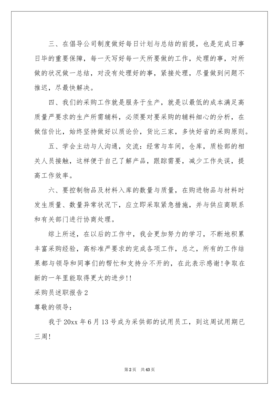 采购员述职报告_第2页
