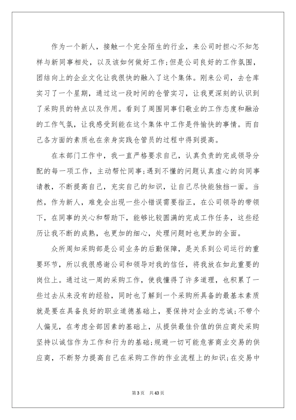 采购员述职报告_第3页