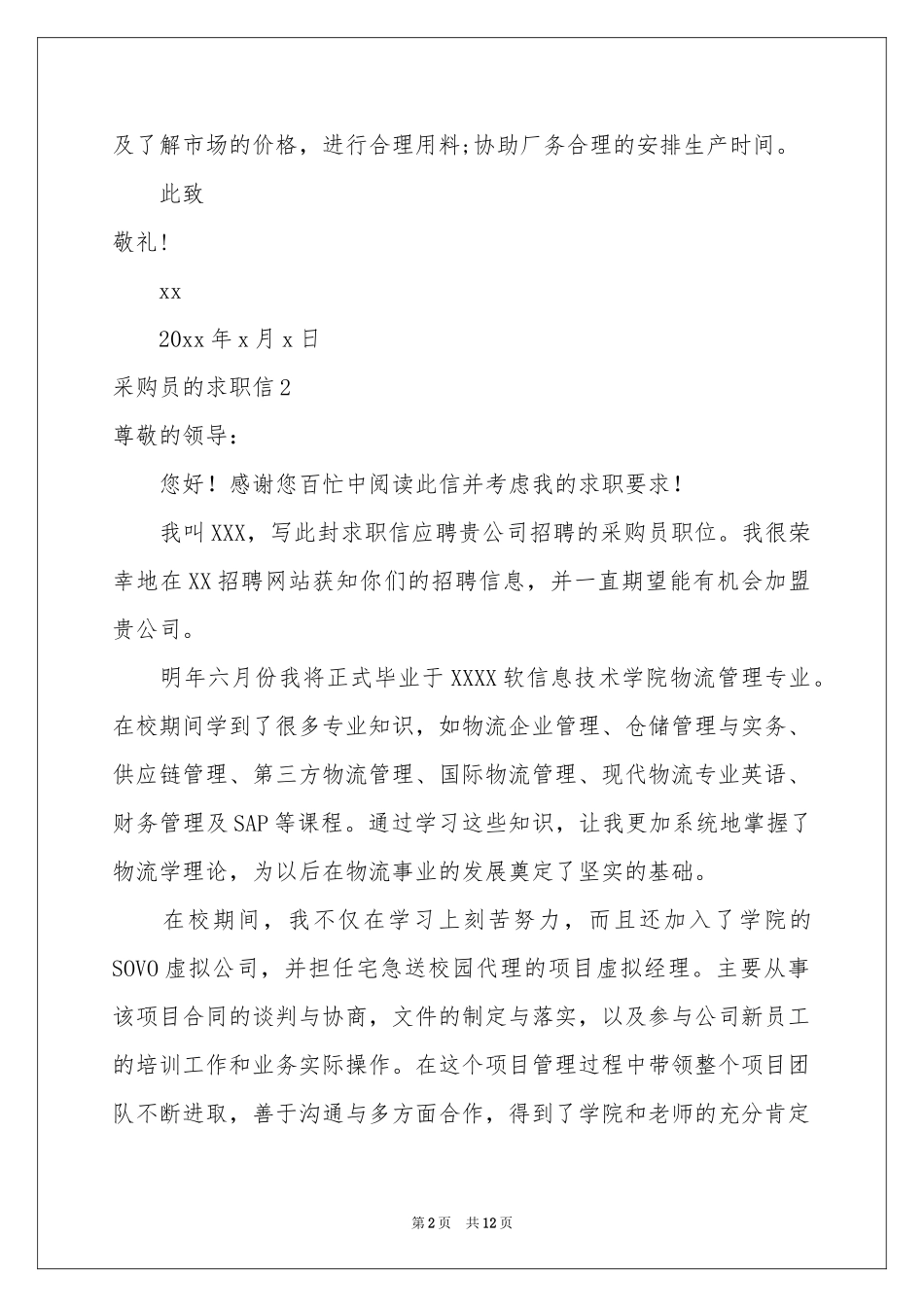采购员的求职信_第2页