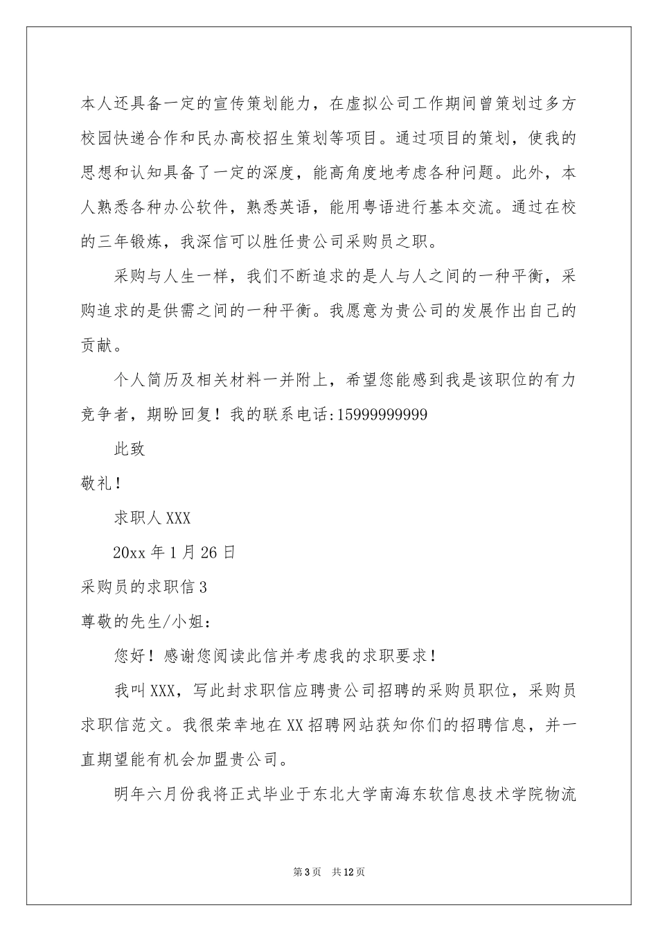 采购员的求职信_第3页