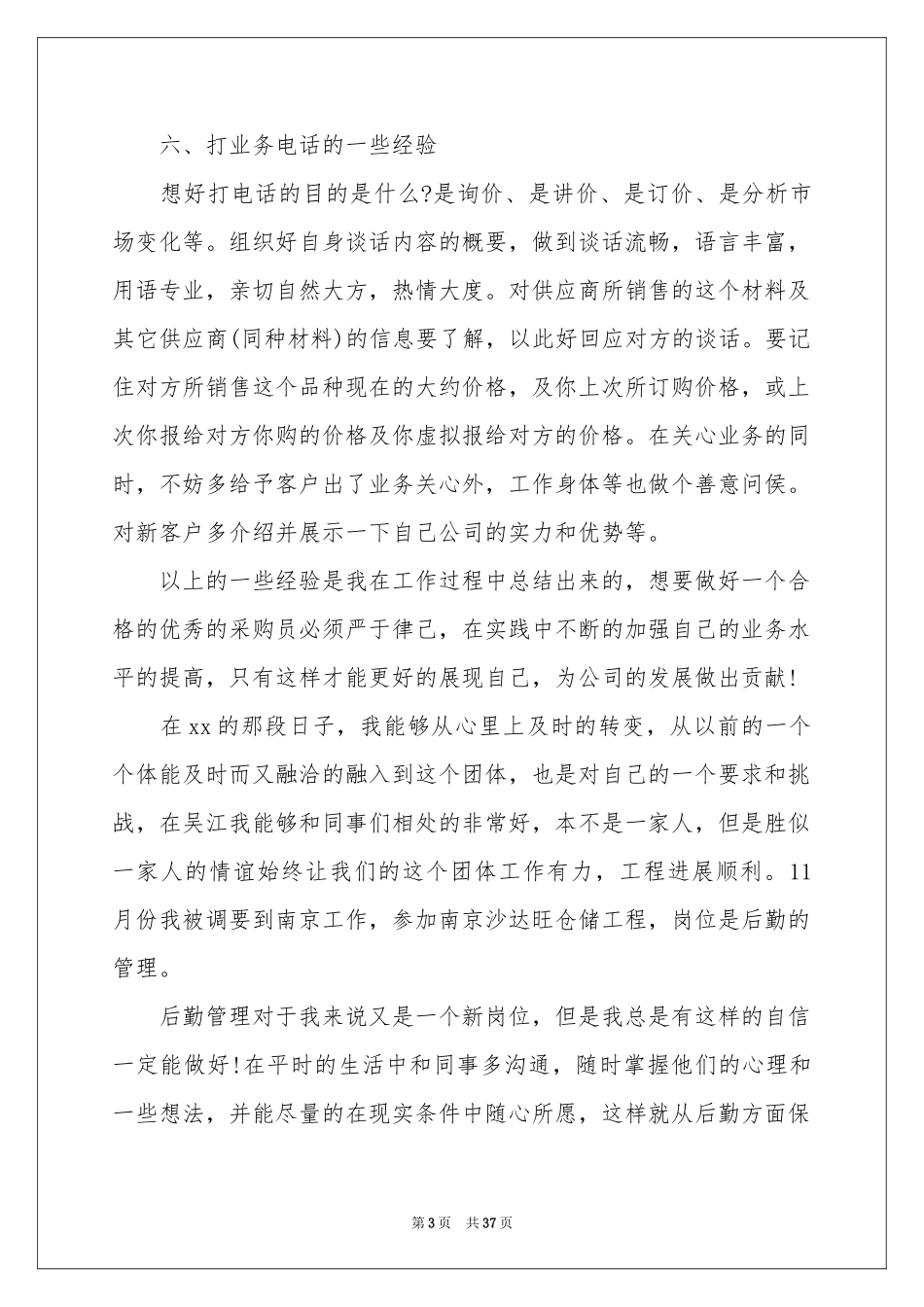 采购员试用期工作参考总结_第3页