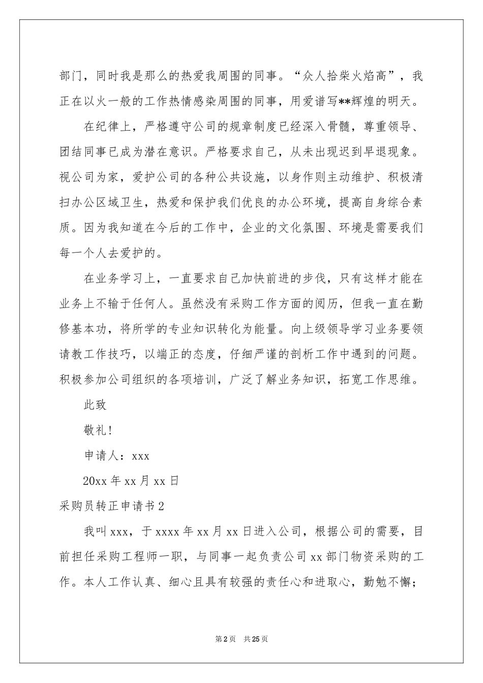 采购员转正申请书_第2页