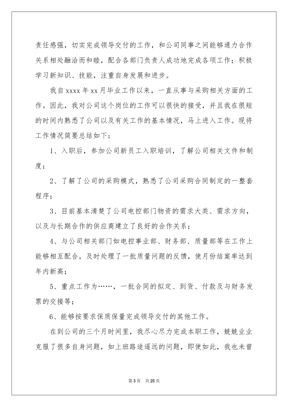 采购员转正申请书_第3页