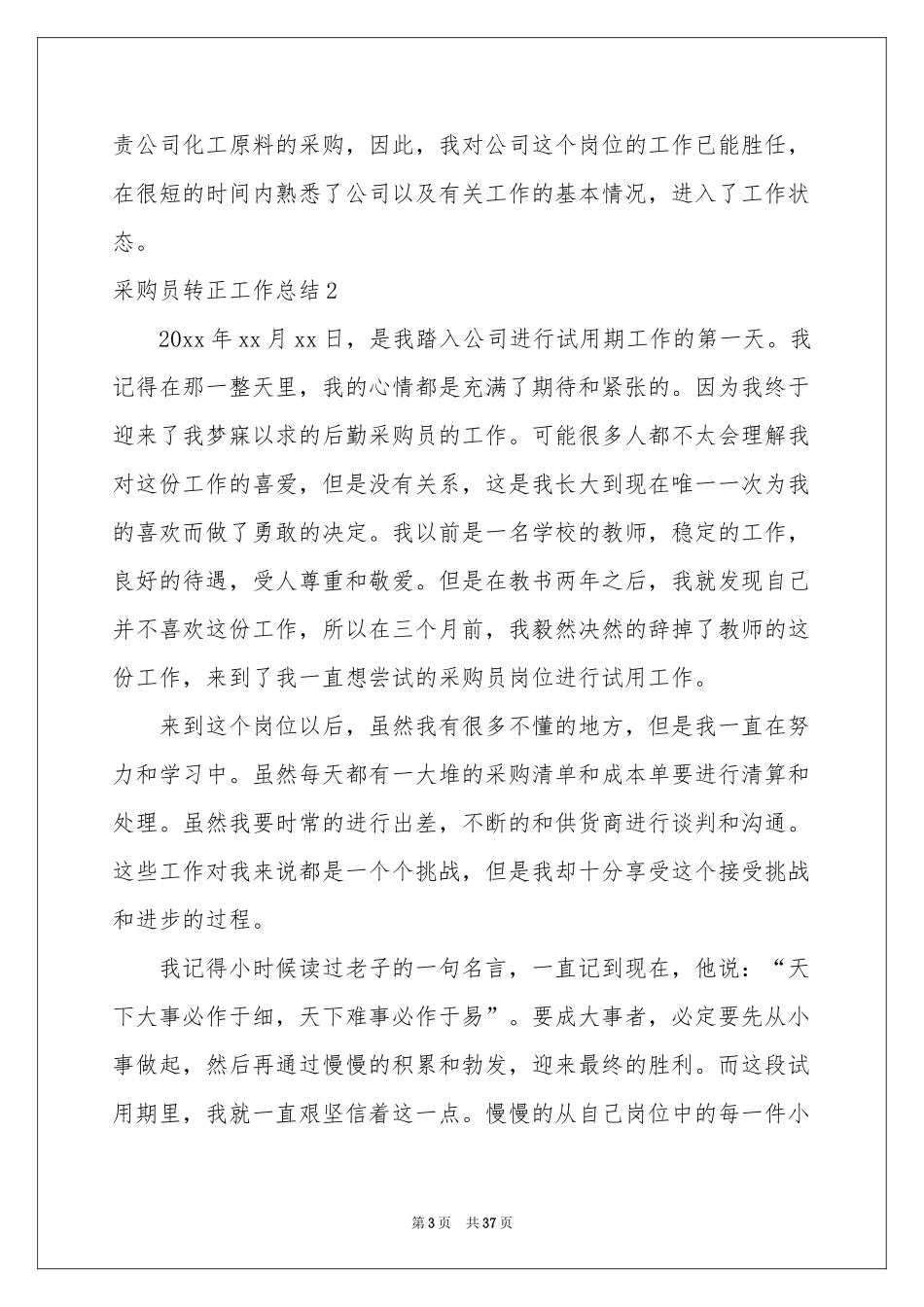 采购员转正工作参考总结_第3页
