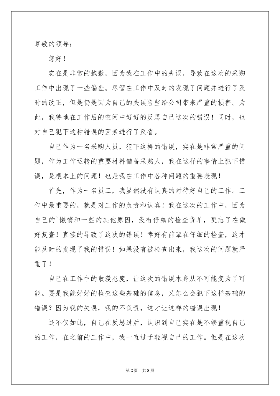 采购员检讨书_第2页