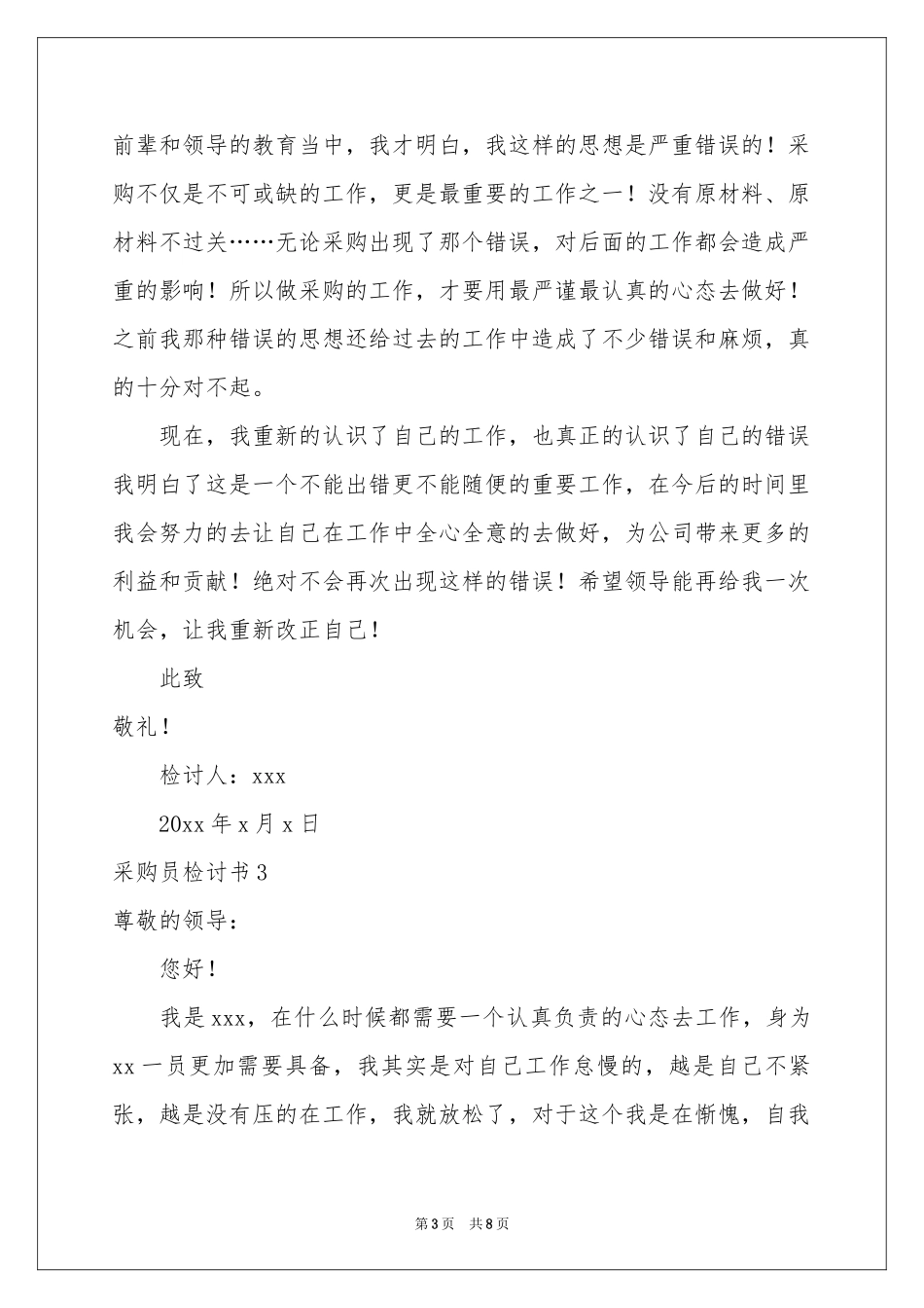 采购员检讨书_第3页