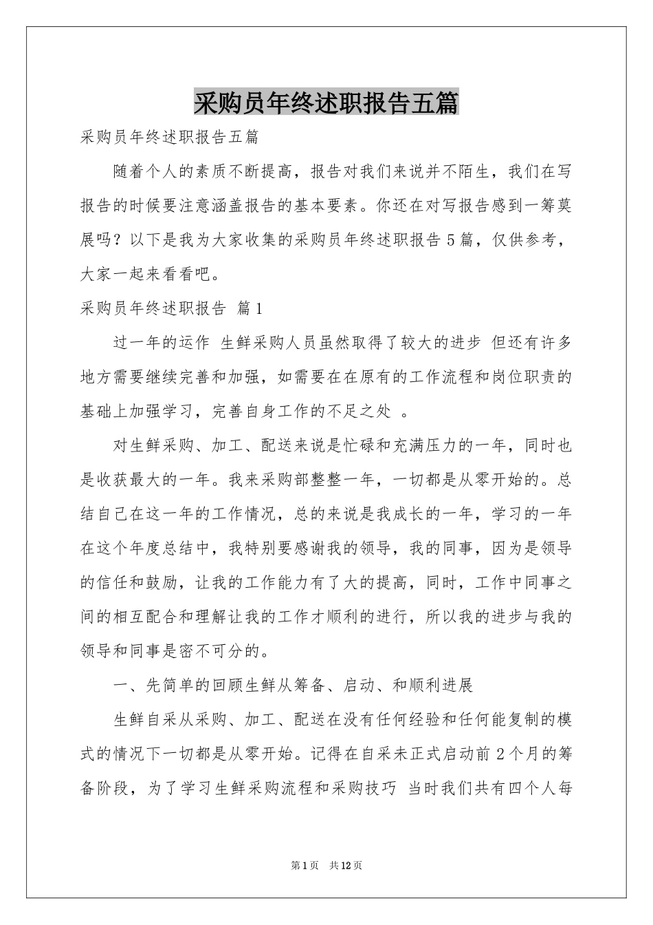 采购员年终述职报告五篇_第1页