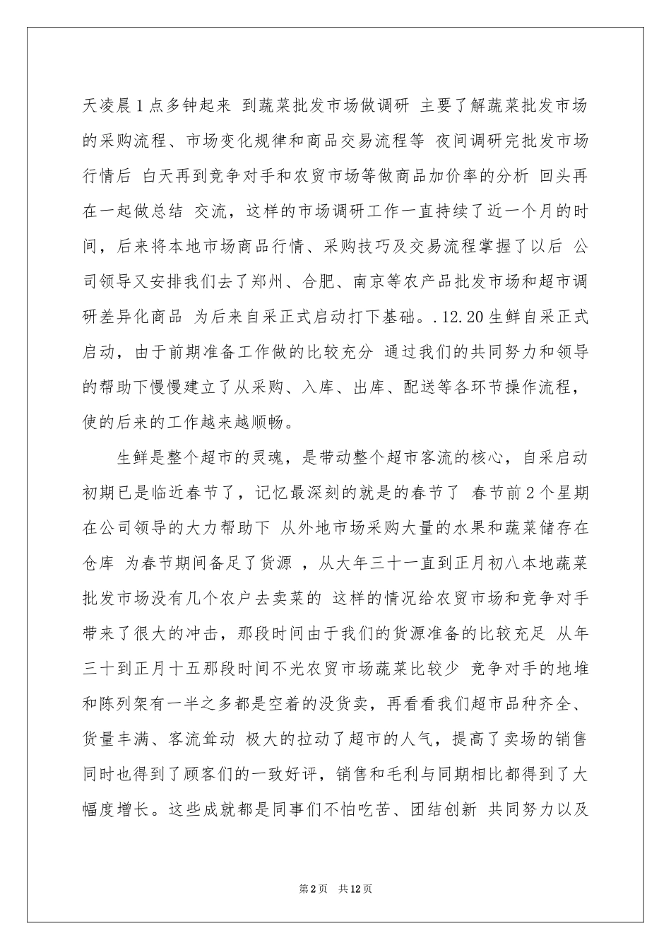 采购员年终述职报告五篇_第2页