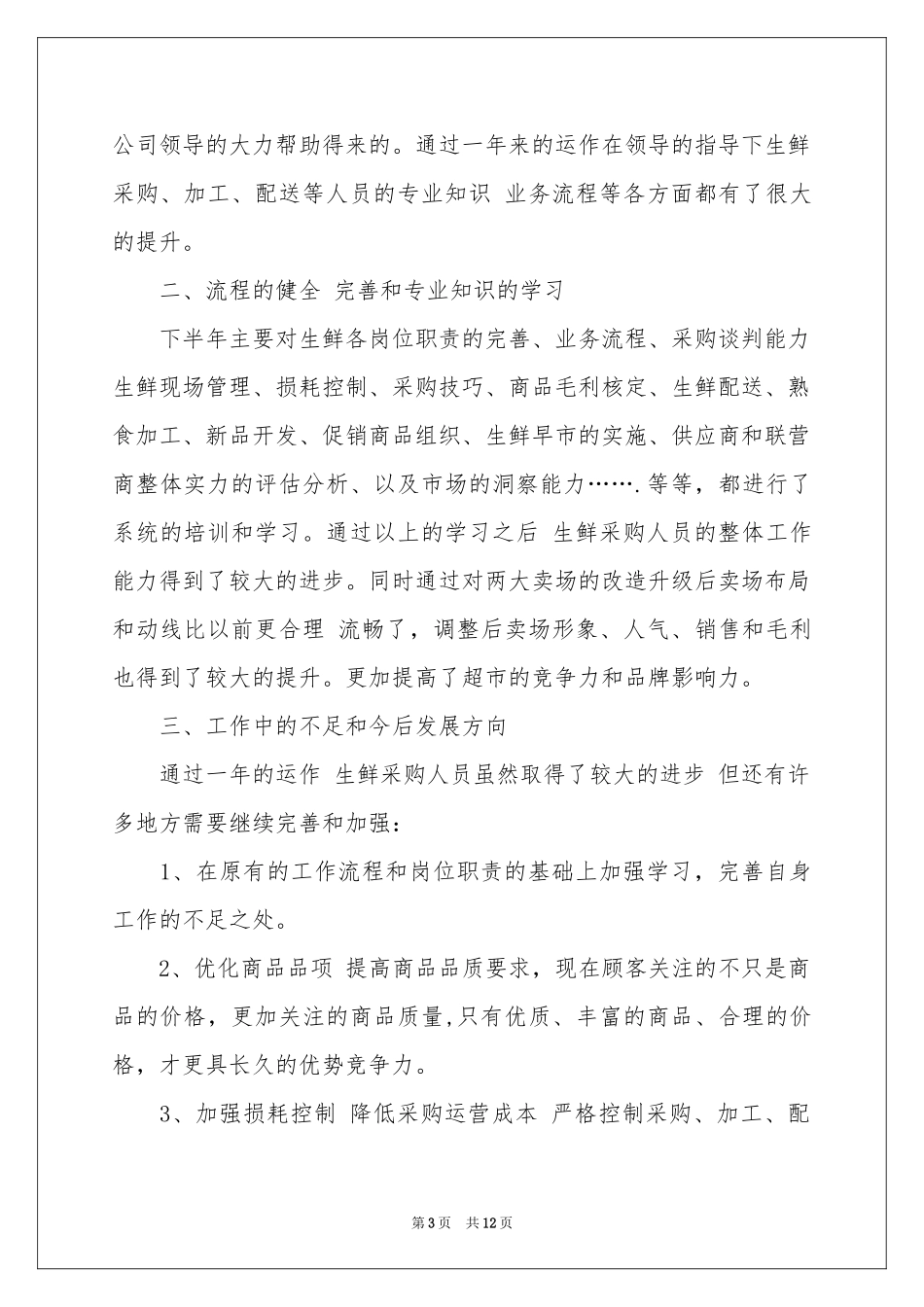 采购员年终述职报告五篇_第3页