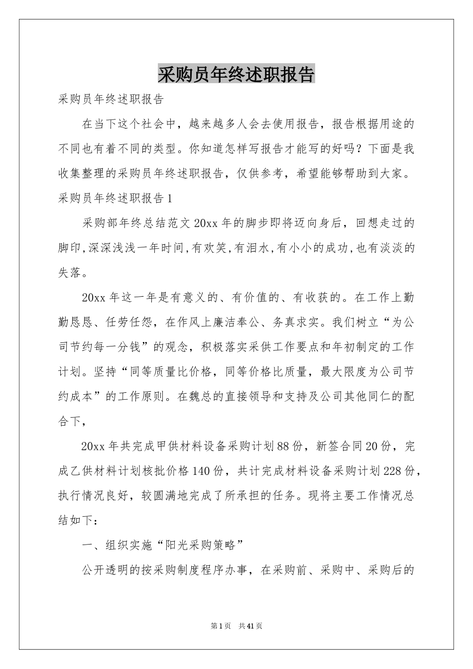 采购员年终述职报告_第1页