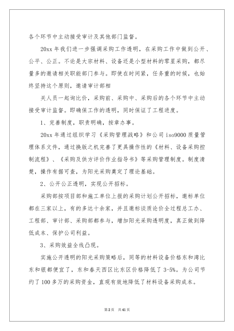 采购员年终述职报告_第2页
