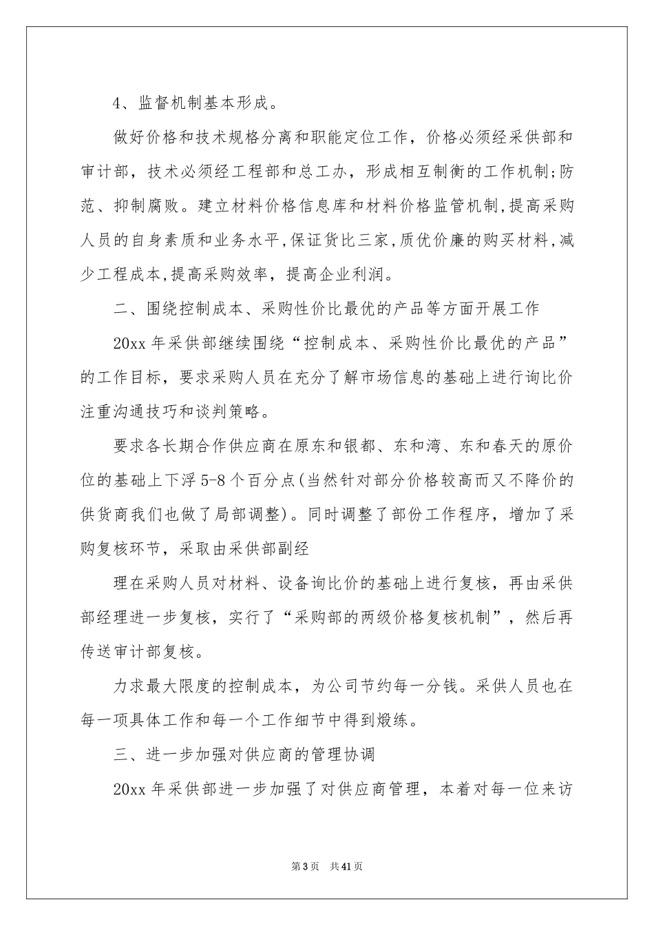 采购员年终述职报告_第3页