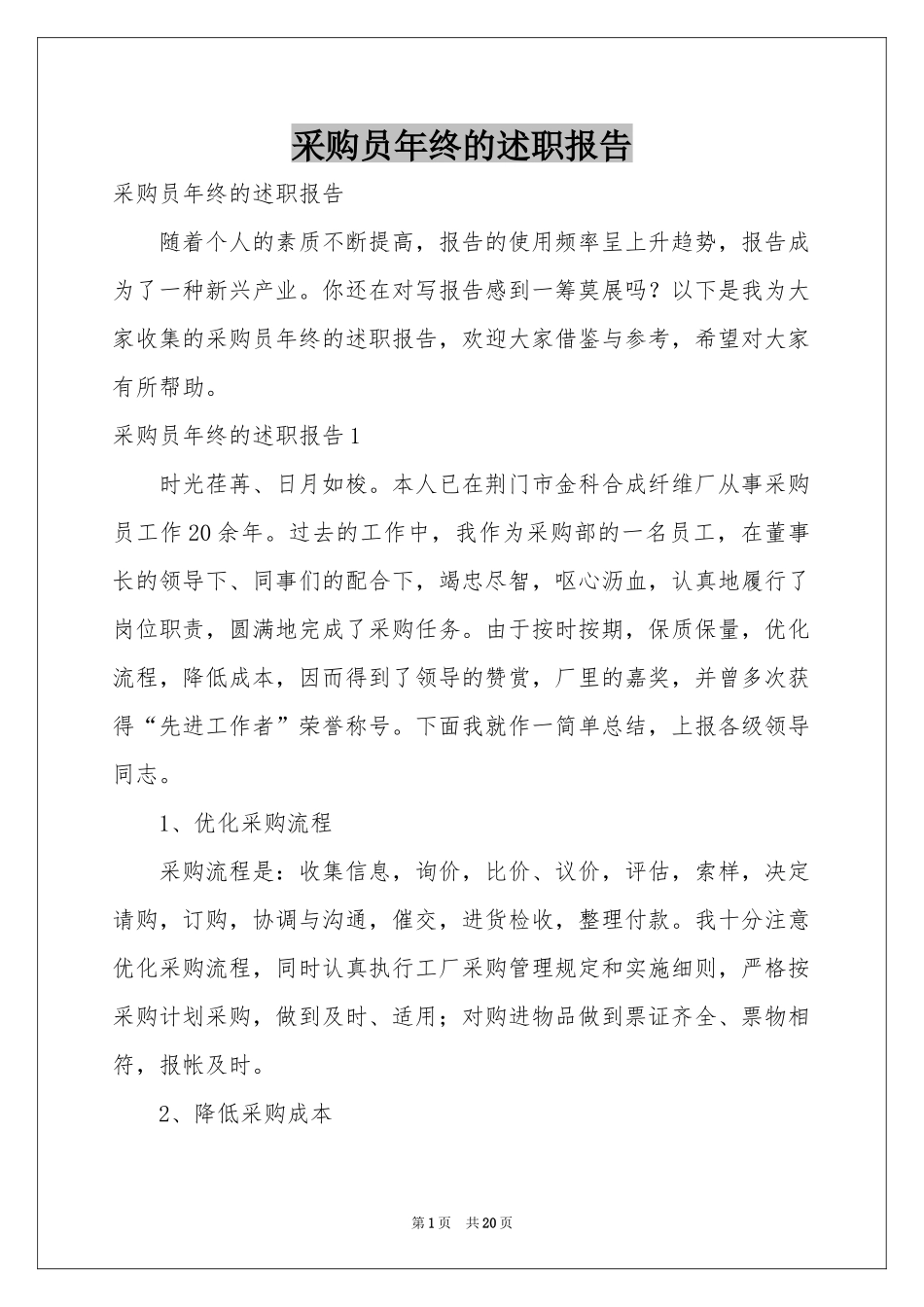 采购员年终的述职报告_第1页