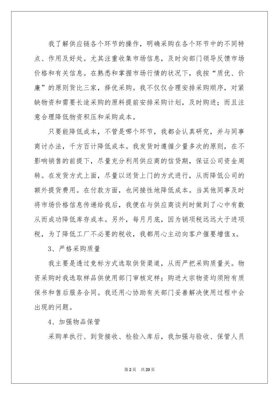 采购员年终的述职报告_第2页