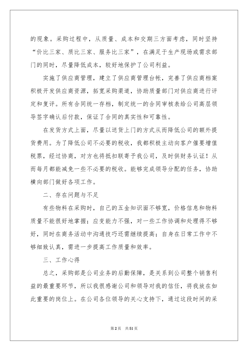 采购员年终工作参考总结_第2页