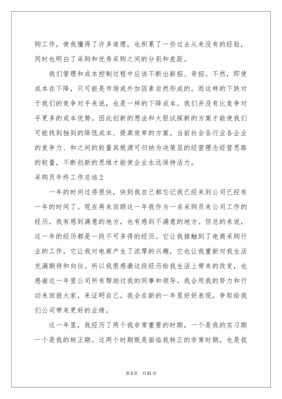 采购员年终工作参考总结_第3页