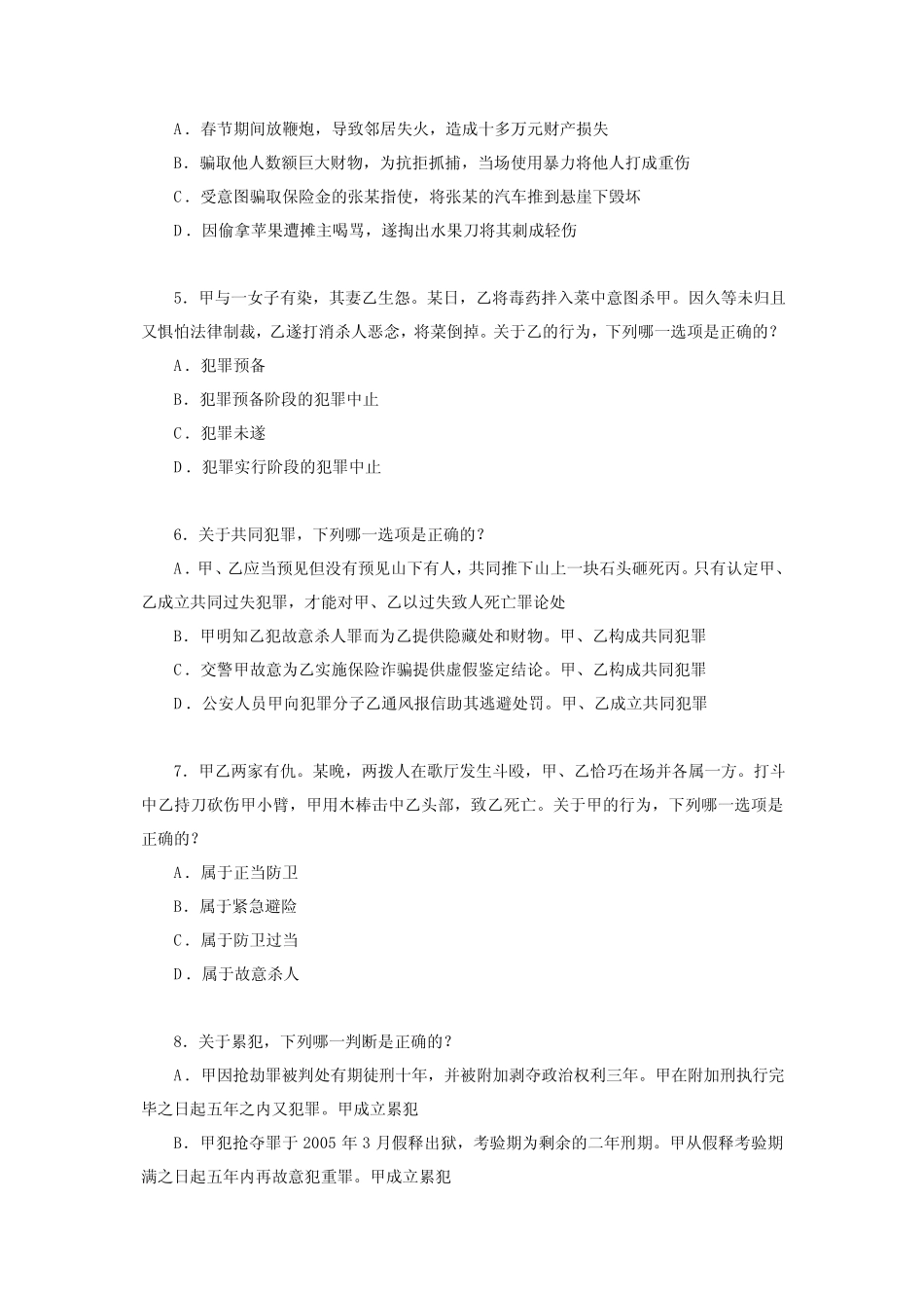 2010年司法考试卷二真题及答案 _第2页