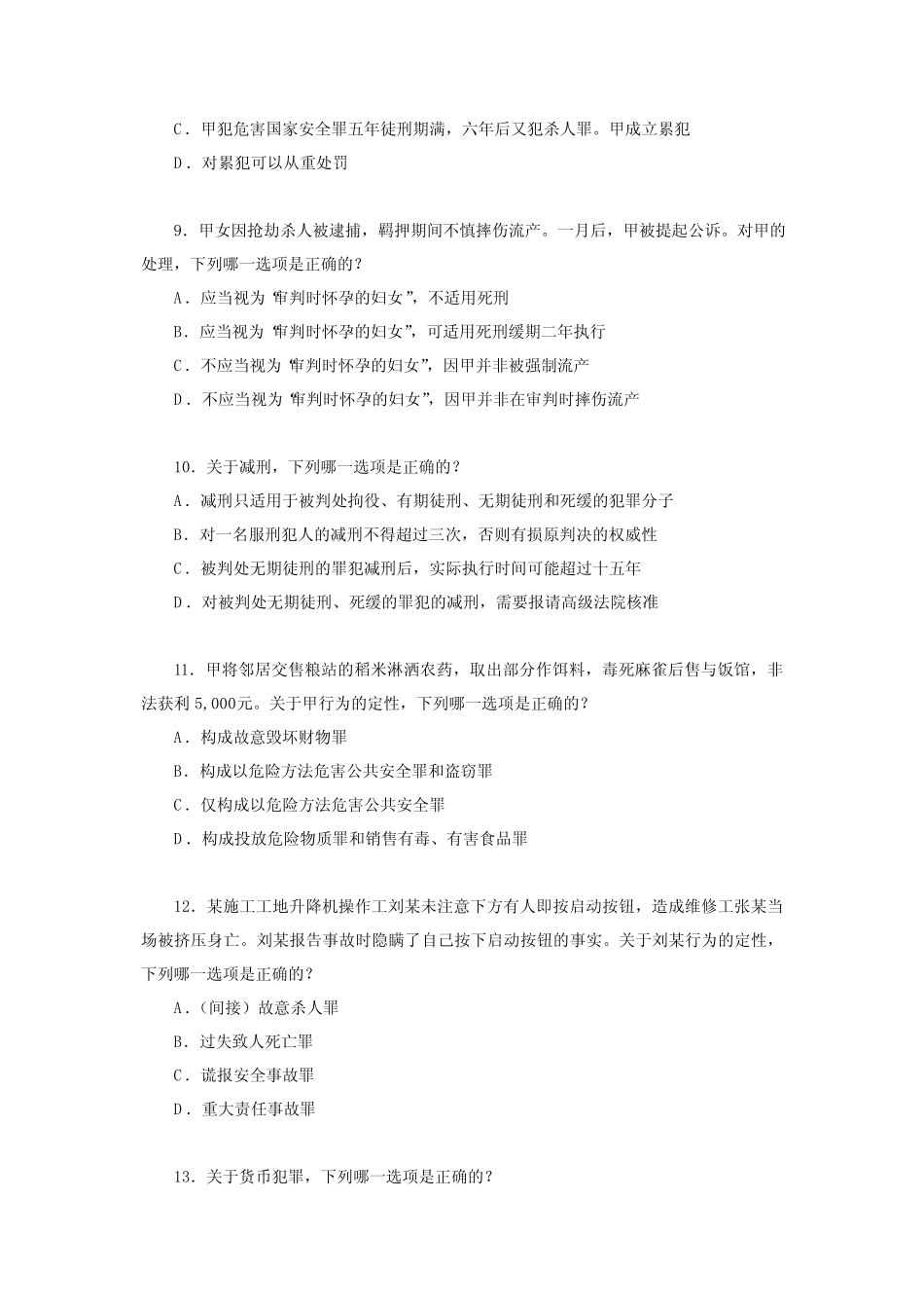 2010年司法考试卷二真题及答案 _第3页