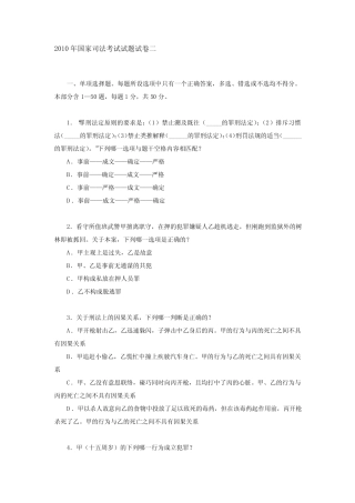 2010年司法考试卷二真题及答案 