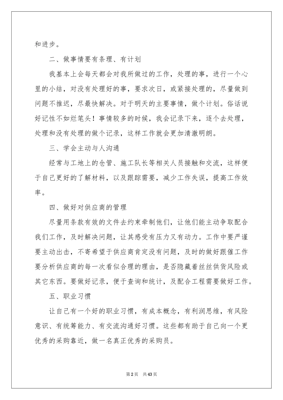 采购员年度个人工作参考总结_第2页