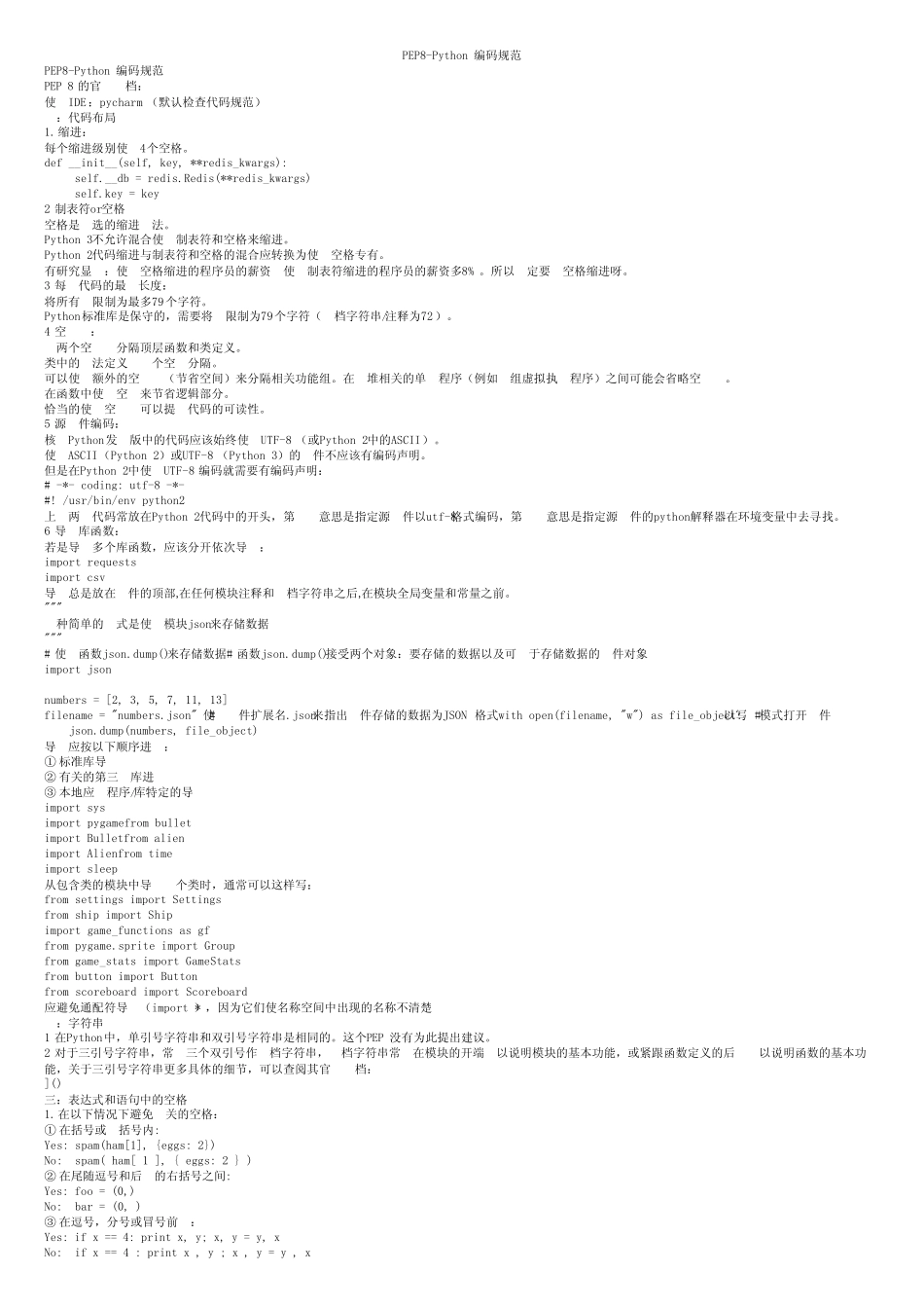 PEP8-Python编码规范 _第1页