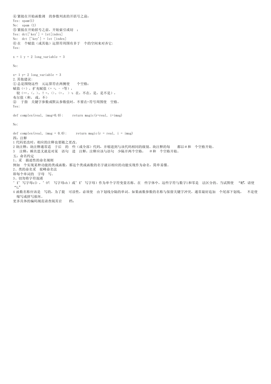 PEP8-Python编码规范 _第2页