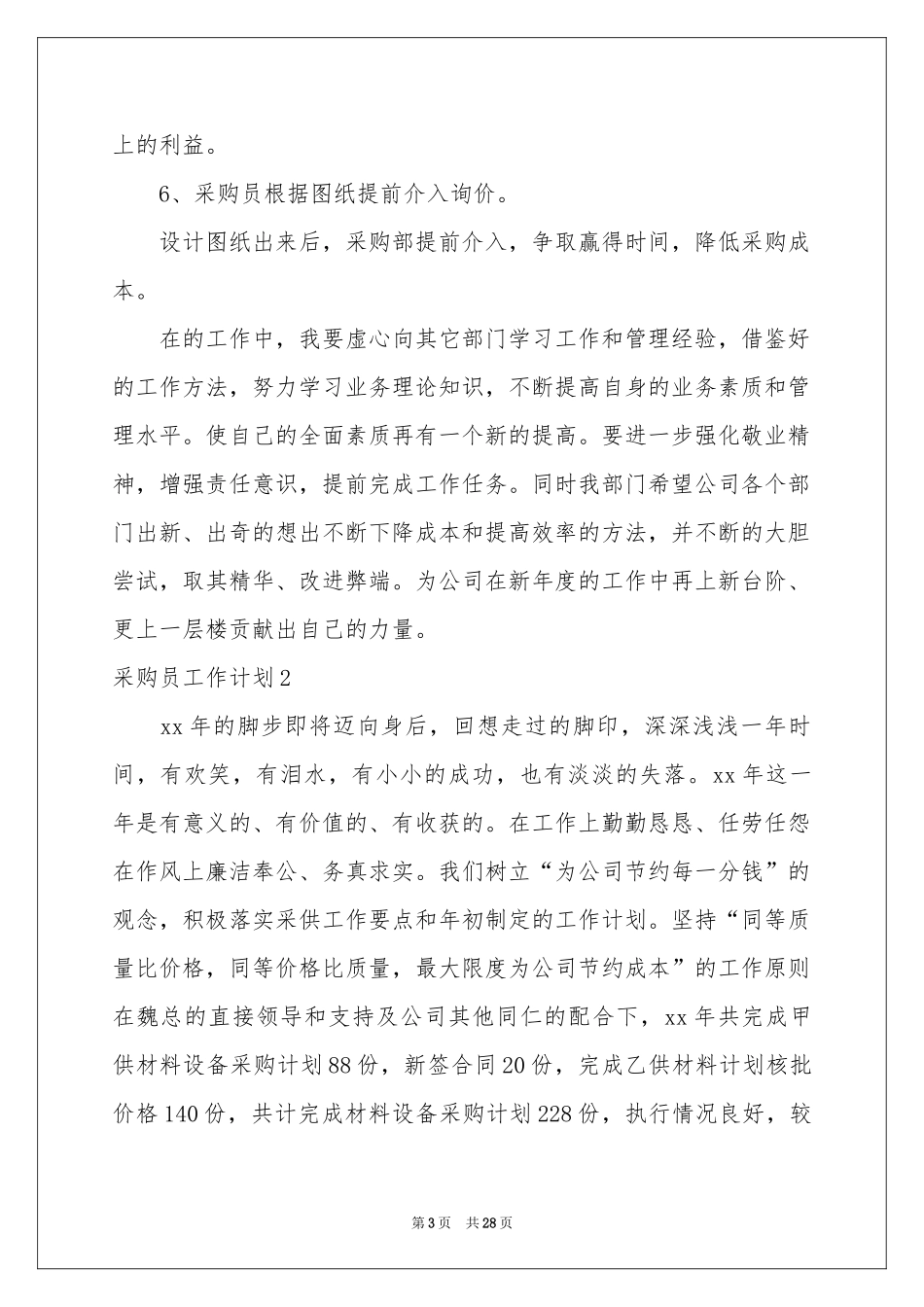 采购员工作参考计划_第3页