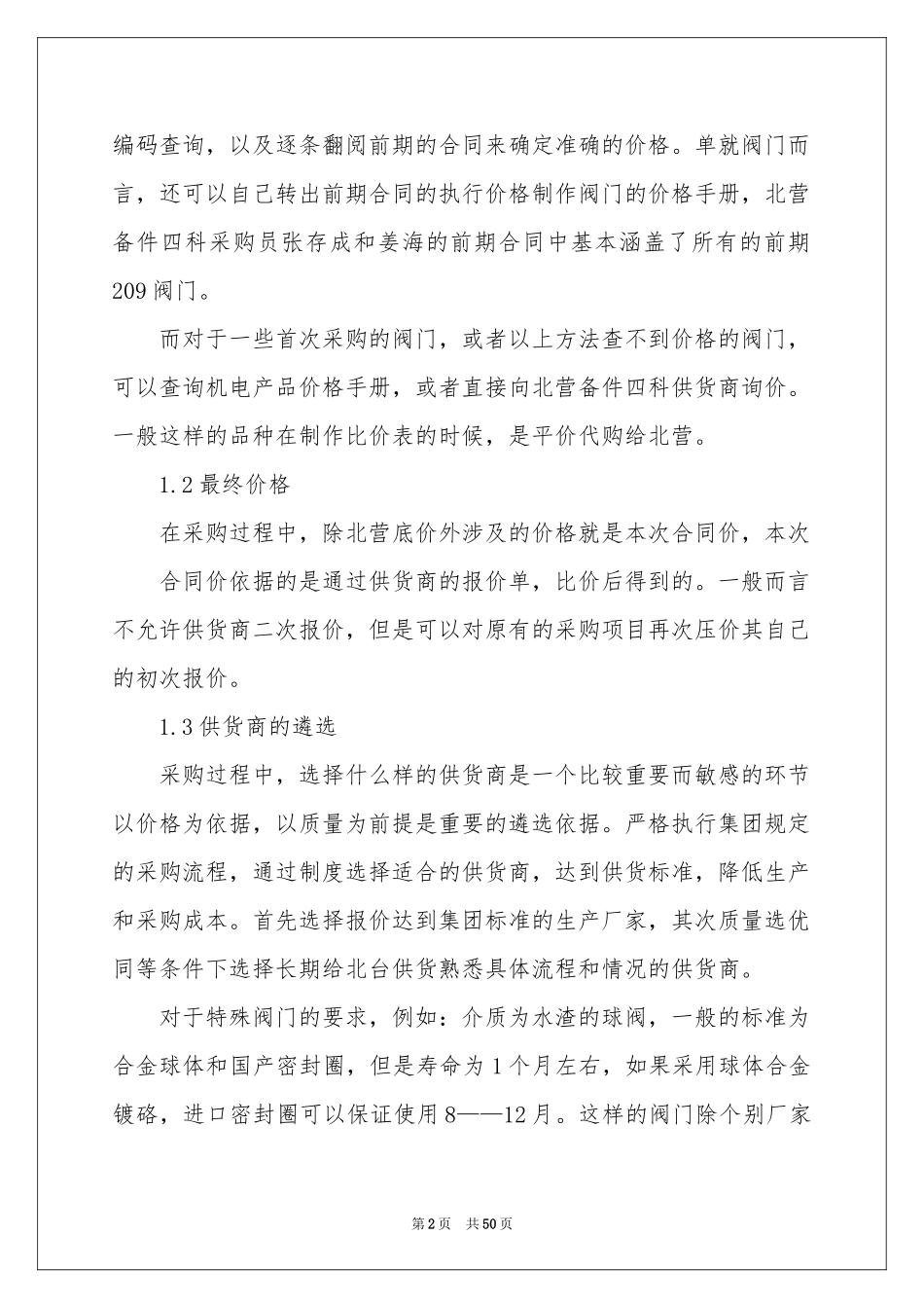 采购员工作参考总结合集15篇_第2页