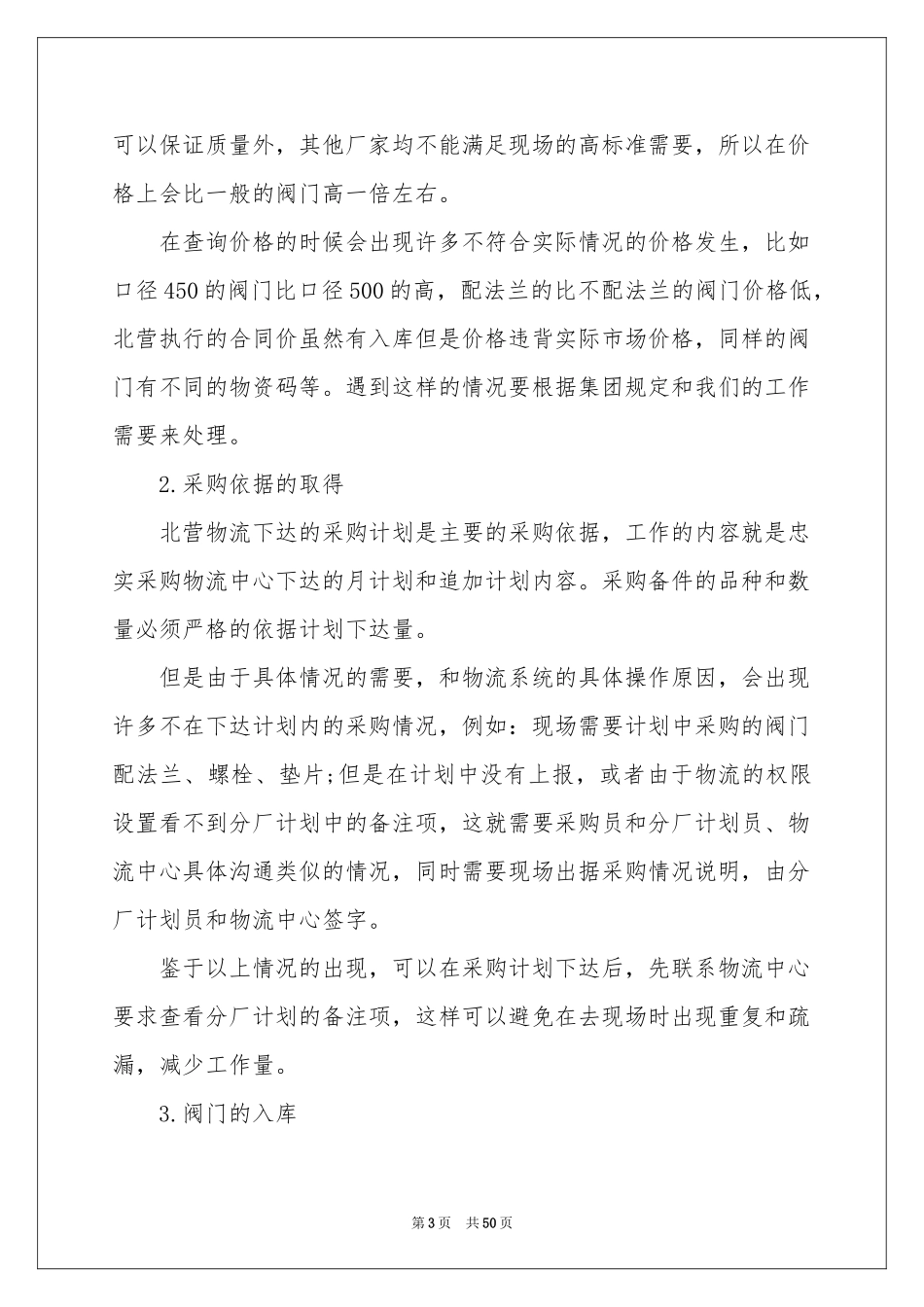 采购员工作参考总结合集15篇_第3页