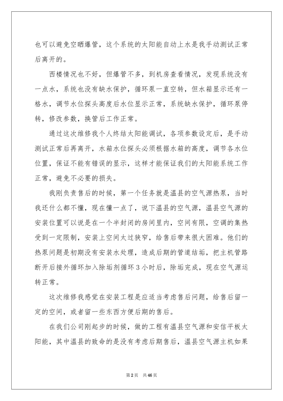 采购员工作参考总结(15篇)_第2页